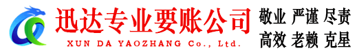 肥东迅达要债公司
